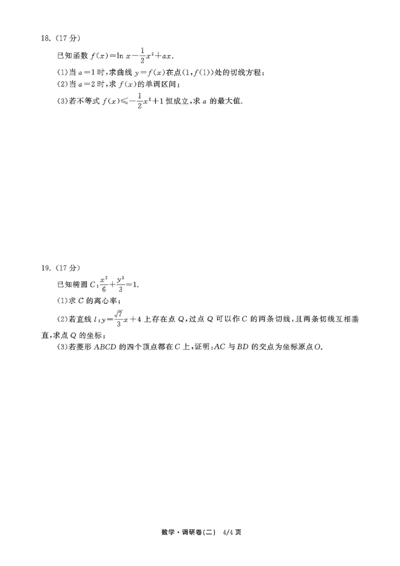 辽宁省抚顺市清原满族自治县高级中学2025-2026学年高三下学期模拟调研卷数学试题（二）_2024-2026高三（6-6月题库）_2026年04月高三试卷