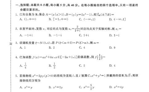 辽宁省抚顺市清原满族自治县高级中学2025-2026学年高三下学期模拟调研卷数学试题（二）_2024-2026高三（6-6月题库）_2026年04月高三试卷