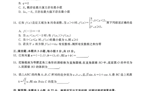 辽宁省抚顺市清原满族自治县高级中学2025-2026学年高三下学期模拟调研卷数学试题（二）_2024-2026高三（6-6月题库）_2026年04月高三试卷