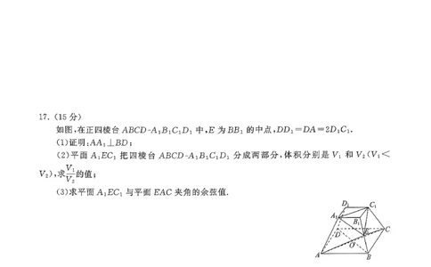 辽宁省抚顺市清原满族自治县高级中学2025-2026学年高三下学期模拟调研卷数学试题（二）_2024-2026高三（6-6月题库）_2026年04月高三试卷