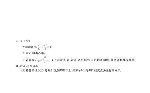 辽宁省抚顺市清原满族自治县高级中学2025-2026学年高三下学期模拟调研卷数学试题（二）_2024-2026高三（6-6月题库）_2026年04月高三试卷