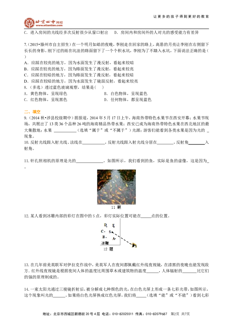 《光现象》全章复习与巩固巩固练习(提高)_初物_1初中物理_北京四中内部教案初二物理_《光现象》全章复习与巩固(提高)