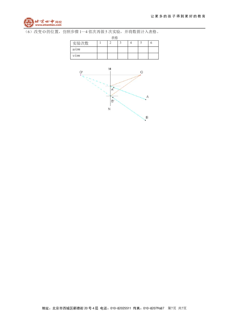 《光现象》全章复习与巩固巩固练习(提高)_初物_1初中物理_北京四中内部教案初二物理_《光现象》全章复习与巩固(提高)