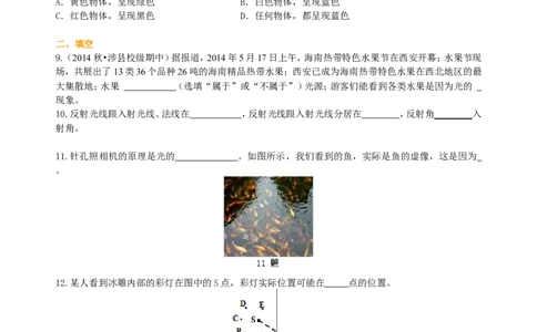 《光现象》全章复习与巩固巩固练习(提高)_初物_1初中物理_北京四中内部教案初二物理_《光现象》全章复习与巩固(提高)