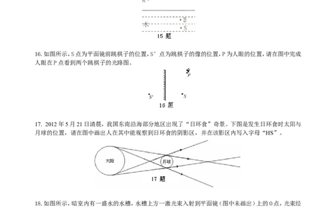 《光现象》全章复习与巩固巩固练习(提高)_初物_1初中物理_北京四中内部教案初二物理_《光现象》全章复习与巩固(提高)