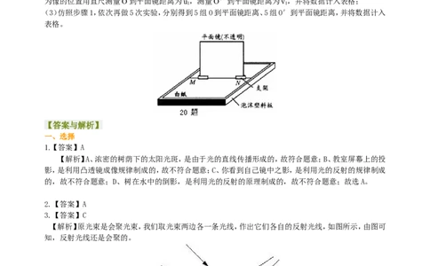 《光现象》全章复习与巩固巩固练习(提高)_初物_1初中物理_北京四中内部教案初二物理_《光现象》全章复习与巩固(提高)