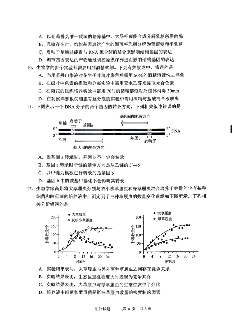 眉山市2026届高三第二次模拟测试生物_2024-2026高三（6-6月题库）_2026年04月高三试卷_260417四川省眉山市2026届高三第二次模拟测试（全科）