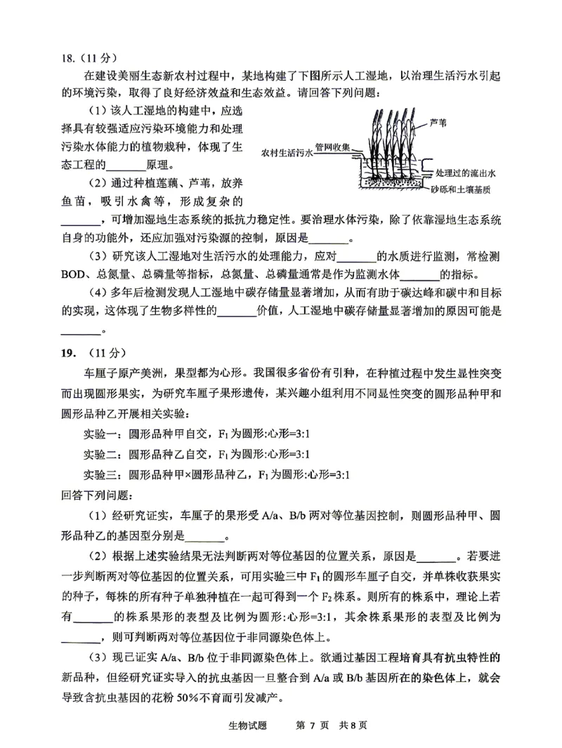 眉山市2026届高三第二次模拟测试生物_2024-2026高三（6-6月题库）_2026年04月高三试卷_260417四川省眉山市2026届高三第二次模拟测试（全科）