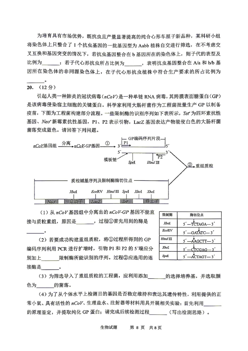 眉山市2026届高三第二次模拟测试生物_2024-2026高三（6-6月题库）_2026年04月高三试卷_260417四川省眉山市2026届高三第二次模拟测试（全科）