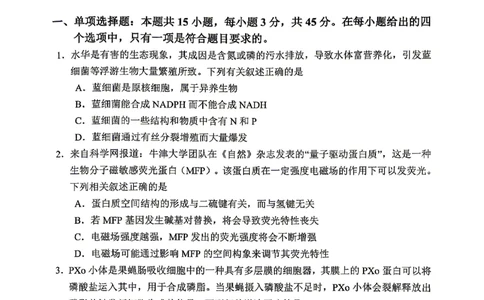 眉山市2026届高三第二次模拟测试生物_2024-2026高三（6-6月题库）_2026年04月高三试卷_260417四川省眉山市2026届高三第二次模拟测试（全科）