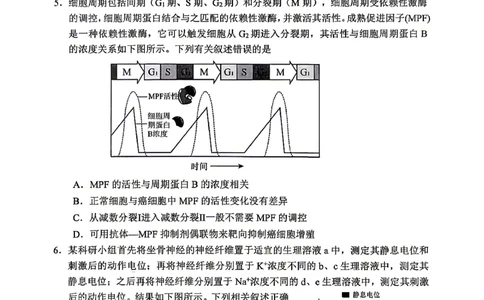 眉山市2026届高三第二次模拟测试生物_2024-2026高三（6-6月题库）_2026年04月高三试卷_260417四川省眉山市2026届高三第二次模拟测试（全科）