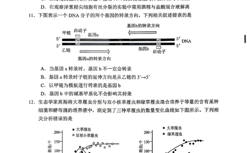 眉山市2026届高三第二次模拟测试生物_2024-2026高三（6-6月题库）_2026年04月高三试卷_260417四川省眉山市2026届高三第二次模拟测试（全科）