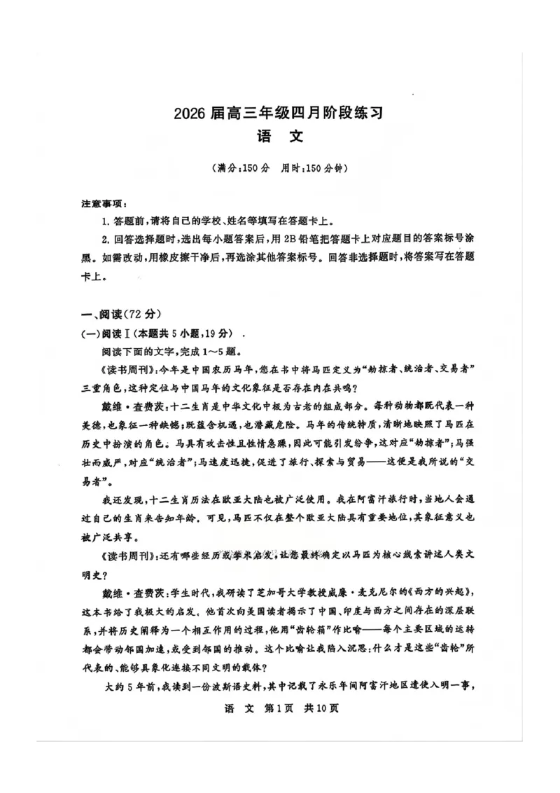 语文-山西版八省T8联考2026届高三年级四月阶段练习_2024-2026高三（6-6月题库）_2026年04月高三试卷_2604092026届八省八校T8联考高三下学期4月联合测评