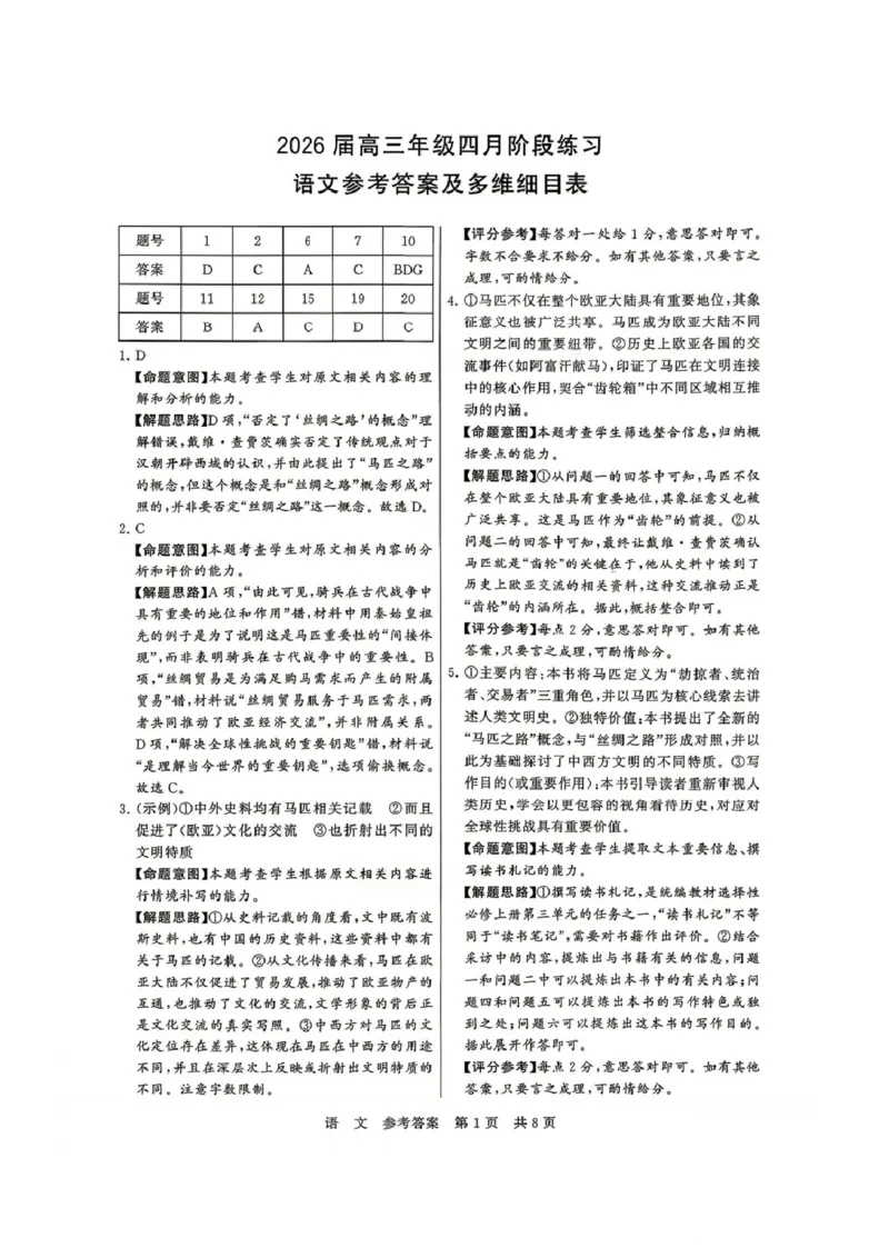 语文-山西版八省T8联考2026届高三年级四月阶段练习_2024-2026高三（6-6月题库）_2026年04月高三试卷_2604092026届八省八校T8联考高三下学期4月联合测评
