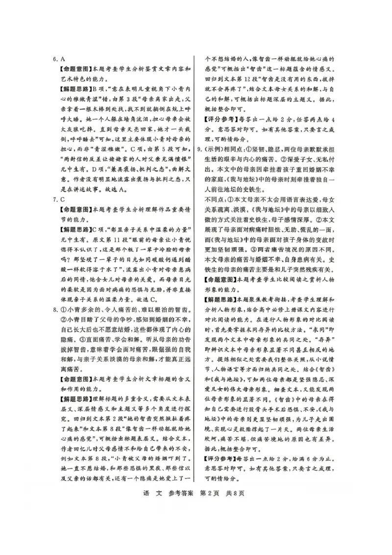 语文-山西版八省T8联考2026届高三年级四月阶段练习_2024-2026高三（6-6月题库）_2026年04月高三试卷_2604092026届八省八校T8联考高三下学期4月联合测评