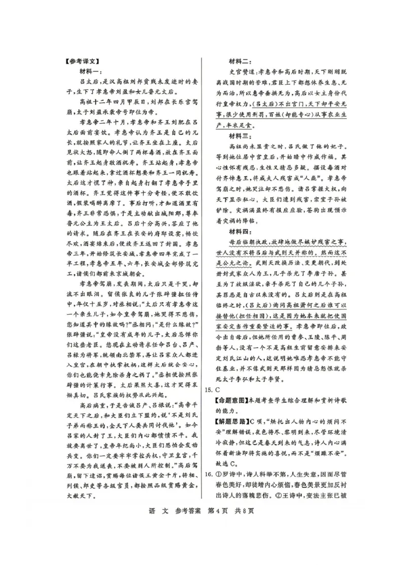 语文-山西版八省T8联考2026届高三年级四月阶段练习_2024-2026高三（6-6月题库）_2026年04月高三试卷_2604092026届八省八校T8联考高三下学期4月联合测评