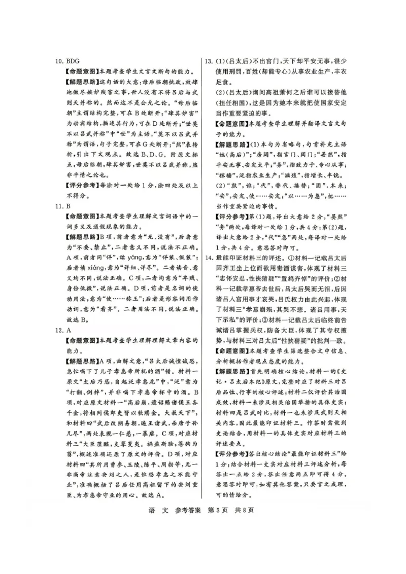 语文-山西版八省T8联考2026届高三年级四月阶段练习_2024-2026高三（6-6月题库）_2026年04月高三试卷_2604092026届八省八校T8联考高三下学期4月联合测评