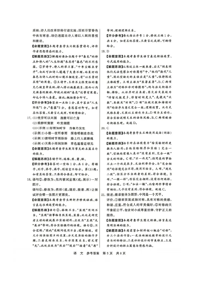 语文-山西版八省T8联考2026届高三年级四月阶段练习_2024-2026高三（6-6月题库）_2026年04月高三试卷_2604092026届八省八校T8联考高三下学期4月联合测评