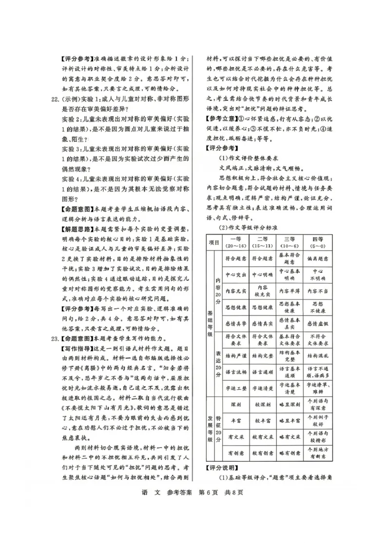 语文-山西版八省T8联考2026届高三年级四月阶段练习_2024-2026高三（6-6月题库）_2026年04月高三试卷_2604092026届八省八校T8联考高三下学期4月联合测评