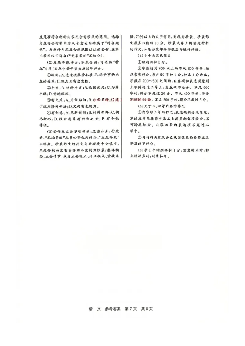语文-山西版八省T8联考2026届高三年级四月阶段练习_2024-2026高三（6-6月题库）_2026年04月高三试卷_2604092026届八省八校T8联考高三下学期4月联合测评