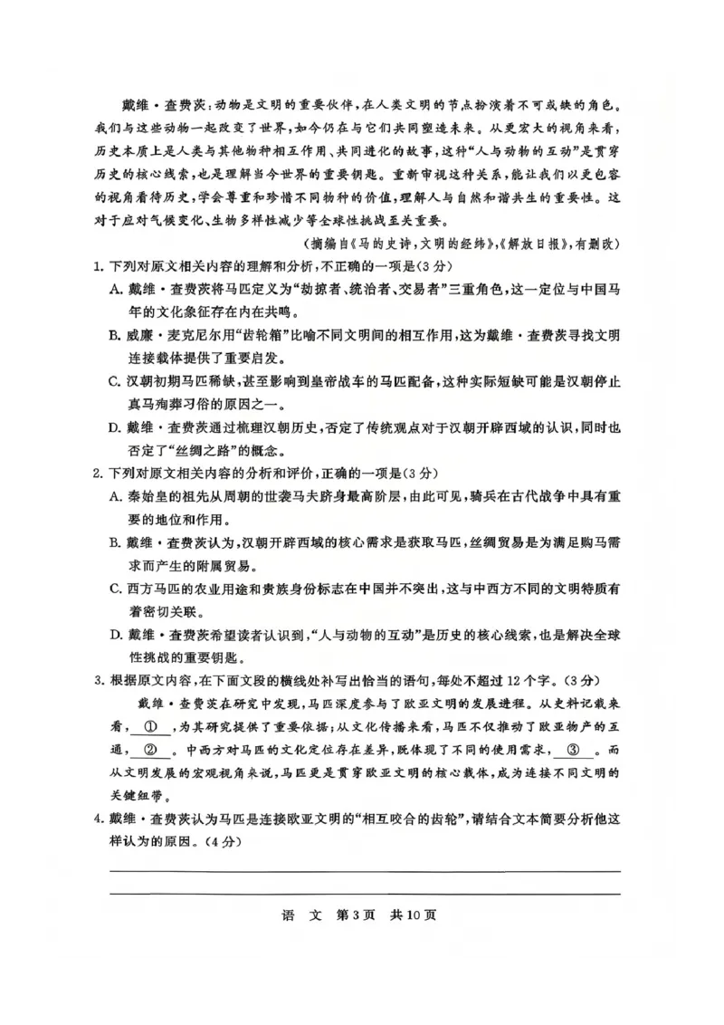 语文-山西版八省T8联考2026届高三年级四月阶段练习_2024-2026高三（6-6月题库）_2026年04月高三试卷_2604092026届八省八校T8联考高三下学期4月联合测评
