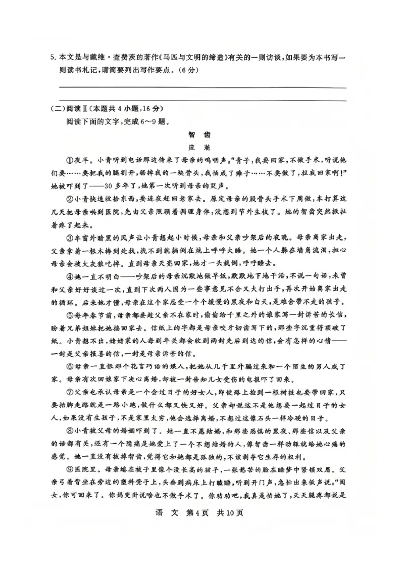 语文-山西版八省T8联考2026届高三年级四月阶段练习_2024-2026高三（6-6月题库）_2026年04月高三试卷_2604092026届八省八校T8联考高三下学期4月联合测评
