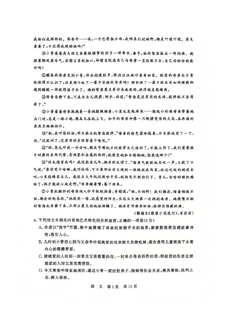 语文-山西版八省T8联考2026届高三年级四月阶段练习_2024-2026高三（6-6月题库）_2026年04月高三试卷_2604092026届八省八校T8联考高三下学期4月联合测评