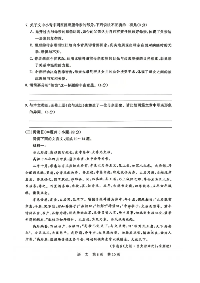 语文-山西版八省T8联考2026届高三年级四月阶段练习_2024-2026高三（6-6月题库）_2026年04月高三试卷_2604092026届八省八校T8联考高三下学期4月联合测评