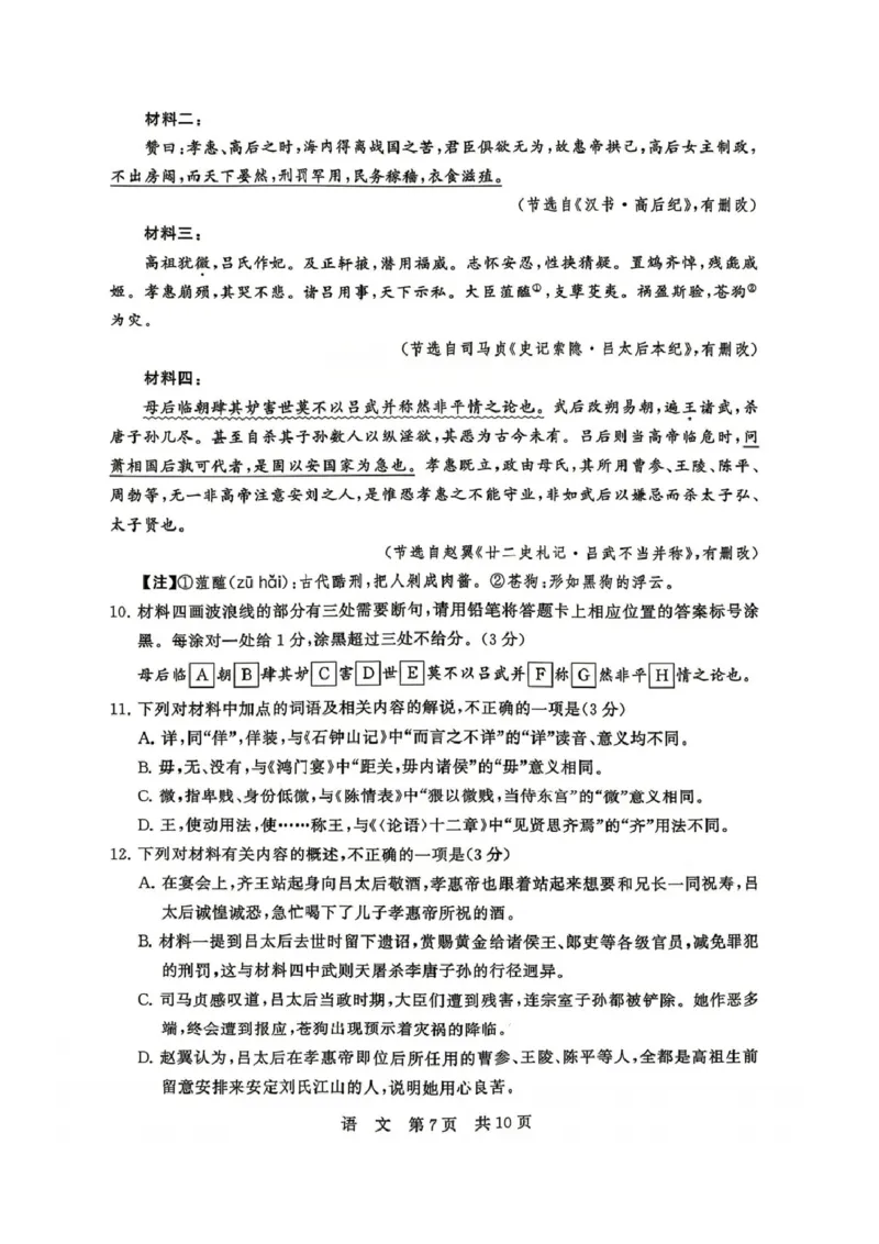 语文-山西版八省T8联考2026届高三年级四月阶段练习_2024-2026高三（6-6月题库）_2026年04月高三试卷_2604092026届八省八校T8联考高三下学期4月联合测评