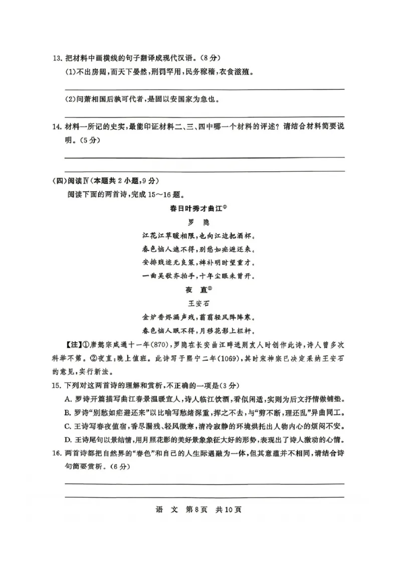 语文-山西版八省T8联考2026届高三年级四月阶段练习_2024-2026高三（6-6月题库）_2026年04月高三试卷_2604092026届八省八校T8联考高三下学期4月联合测评