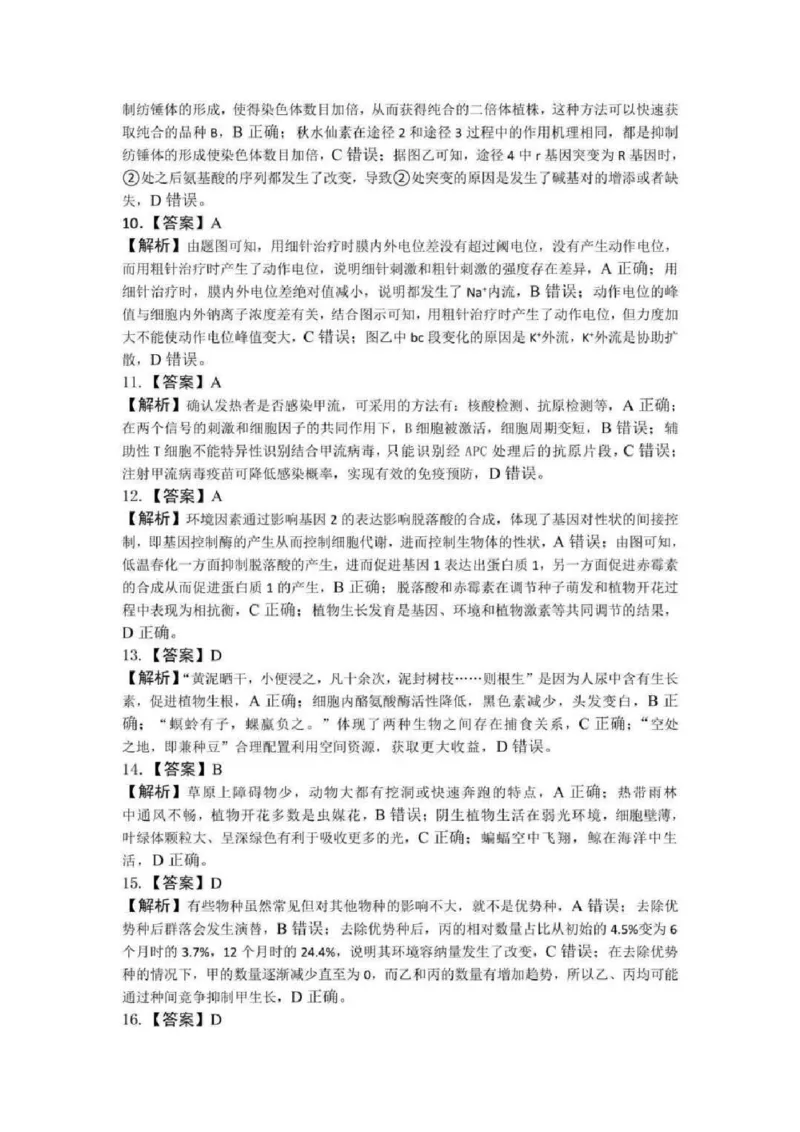 湖北襄阳市2026届高三年级3月统一调研测试生物试题(含答案）_2024-2026高三（6-6月题库）_2026年03月高三试卷_260310湖北襄阳市2026届高三年级3月统一调研测试（全科）