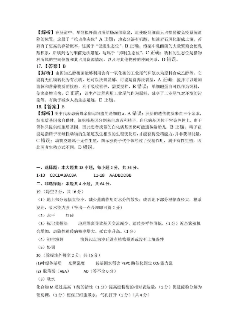湖北襄阳市2026届高三年级3月统一调研测试生物试题(含答案）_2024-2026高三（6-6月题库）_2026年03月高三试卷_260310湖北襄阳市2026届高三年级3月统一调研测试（全科）