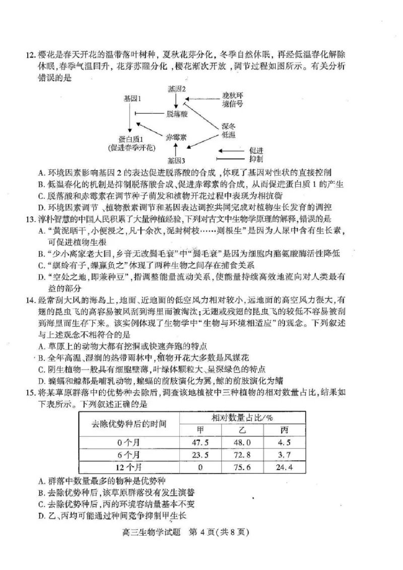 湖北襄阳市2026届高三年级3月统一调研测试生物试题(含答案）_2024-2026高三（6-6月题库）_2026年03月高三试卷_260310湖北襄阳市2026届高三年级3月统一调研测试（全科）