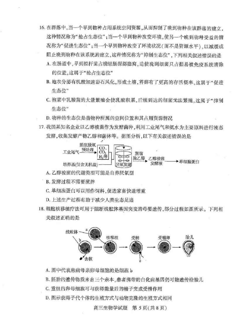 湖北襄阳市2026届高三年级3月统一调研测试生物试题(含答案）_2024-2026高三（6-6月题库）_2026年03月高三试卷_260310湖北襄阳市2026届高三年级3月统一调研测试（全科）