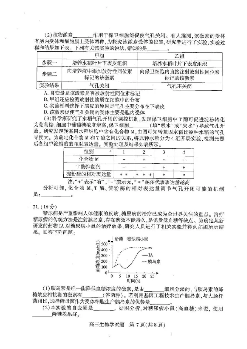 湖北襄阳市2026届高三年级3月统一调研测试生物试题(含答案）_2024-2026高三（6-6月题库）_2026年03月高三试卷_260310湖北襄阳市2026届高三年级3月统一调研测试（全科）