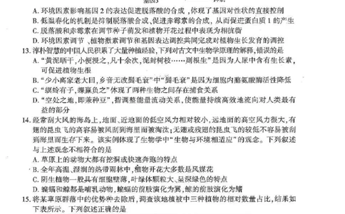 湖北襄阳市2026届高三年级3月统一调研测试生物试题(含答案）_2024-2026高三（6-6月题库）_2026年03月高三试卷_260310湖北襄阳市2026届高三年级3月统一调研测试（全科）