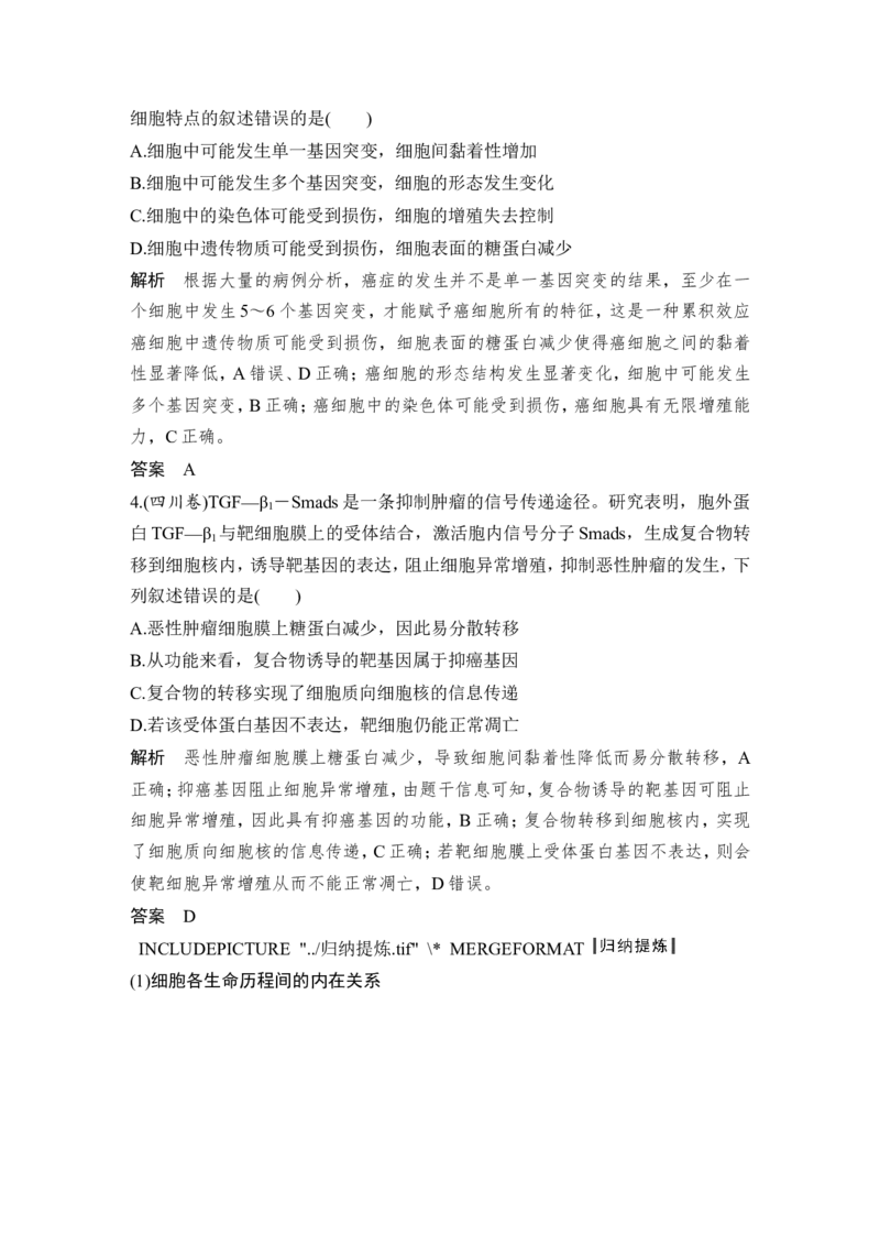 必修一第四单元第12讲_新高考复习资料_2022年新高考复习资料_2022年一轮复习最新版_1.2022年高考生物一轮复习全国通用版_2022年新高考生物一轮复习讲义（最新版）_赠送word习题库
