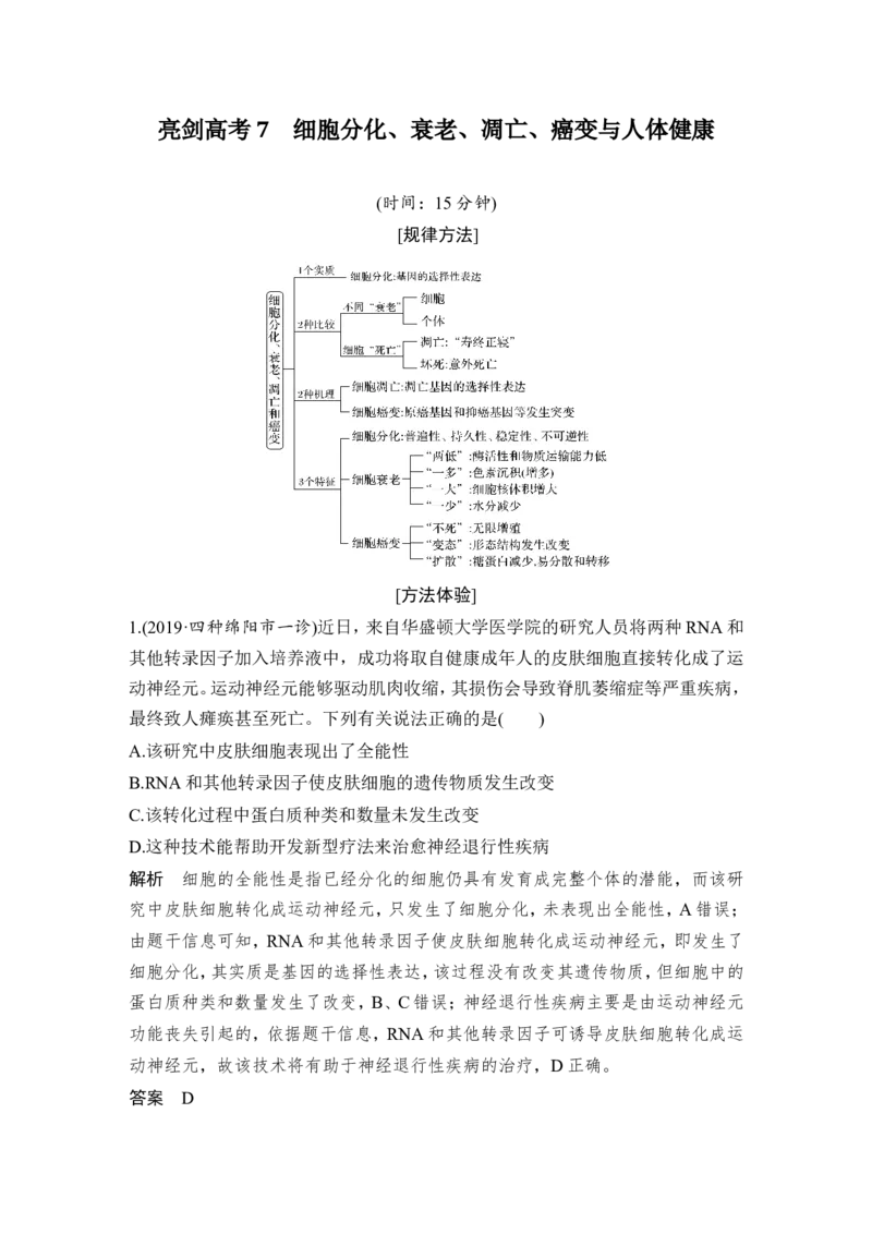 必修一第四单元第12讲_新高考复习资料_2022年新高考复习资料_2022年一轮复习最新版_1.2022年高考生物一轮复习全国通用版_2022年新高考生物一轮复习讲义（最新版）_赠送word习题库