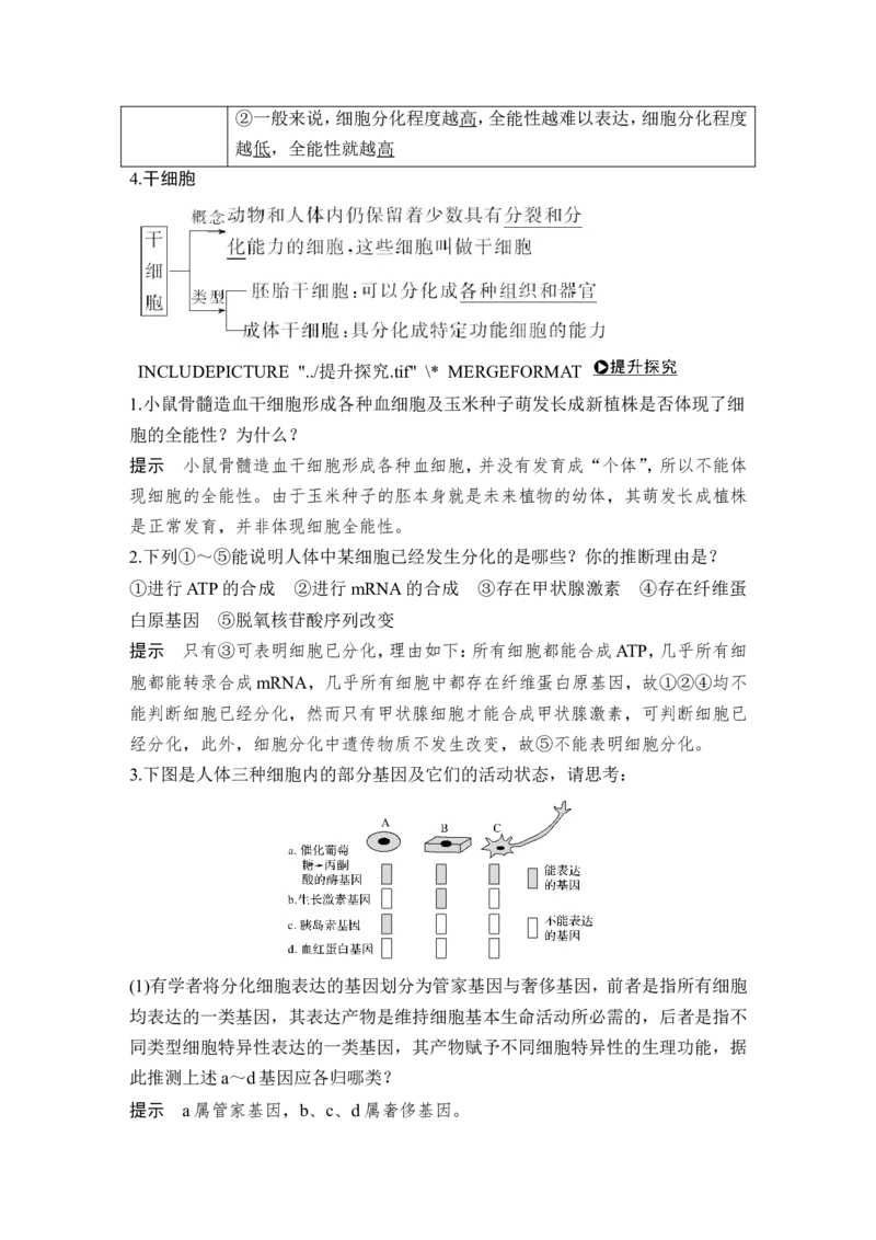 必修一第四单元第12讲_新高考复习资料_2022年新高考复习资料_2022年一轮复习最新版_1.2022年高考生物一轮复习全国通用版_2022年新高考生物一轮复习讲义（最新版）_赠送word习题库