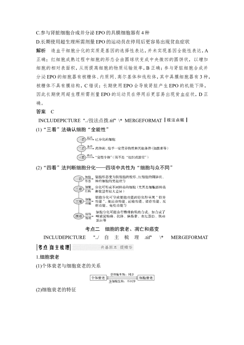 必修一第四单元第12讲_新高考复习资料_2022年新高考复习资料_2022年一轮复习最新版_1.2022年高考生物一轮复习全国通用版_2022年新高考生物一轮复习讲义（最新版）_赠送word习题库