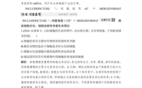 必修一第四单元第12讲_新高考复习资料_2022年新高考复习资料_2022年一轮复习最新版_1.2022年高考生物一轮复习全国通用版_2022年新高考生物一轮复习讲义（最新版）_赠送word习题库