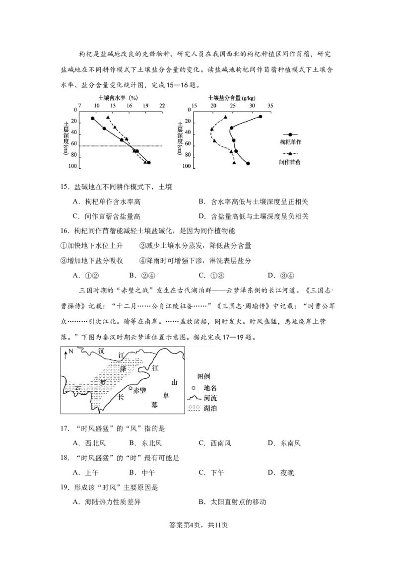 河南省郑州外国语学校2025-2026学年高三下学期3月阶段检测地理试题_2024-2026高三（6-6月题库）_2026年03月高三试卷_260317河南郑州市外国语学校2025-2026学年高三下学期3月阶段检测