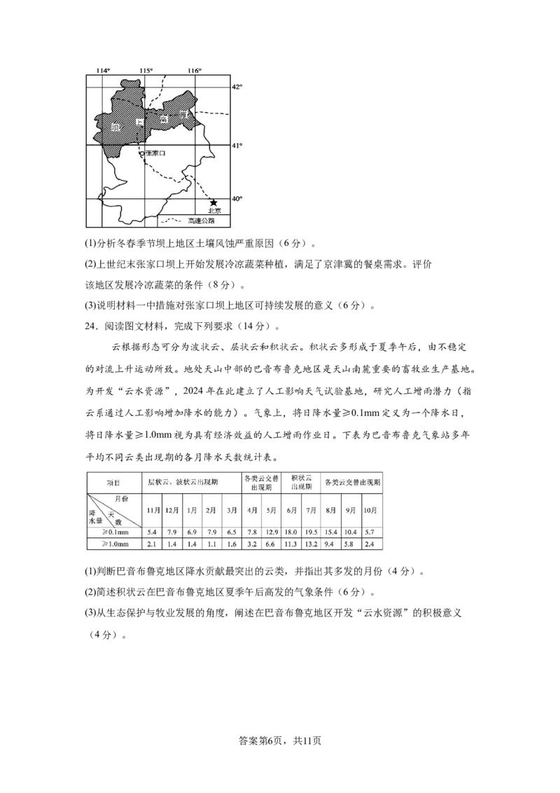 河南省郑州外国语学校2025-2026学年高三下学期3月阶段检测地理试题_2024-2026高三（6-6月题库）_2026年03月高三试卷_260317河南郑州市外国语学校2025-2026学年高三下学期3月阶段检测