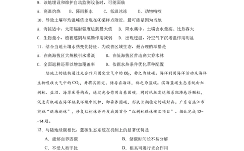 河南省郑州外国语学校2025-2026学年高三下学期3月阶段检测地理试题_2024-2026高三（6-6月题库）_2026年03月高三试卷_260317河南郑州市外国语学校2025-2026学年高三下学期3月阶段检测