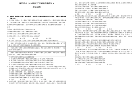 襄阳四中2026届高三下学期质量检测政治+答案_2024-2026高三（6-6月题库）_2026年03月高三试卷_260301湖北省襄阳四中2026届高三下学期质量检测