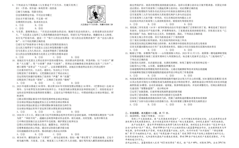 襄阳四中2026届高三下学期质量检测政治+答案_2024-2026高三（6-6月题库）_2026年03月高三试卷_260301湖北省襄阳四中2026届高三下学期质量检测