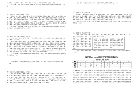 襄阳四中2026届高三下学期质量检测政治+答案_2024-2026高三（6-6月题库）_2026年03月高三试卷_260301湖北省襄阳四中2026届高三下学期质量检测