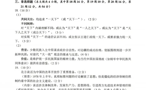 嘉兴二模历史答案_2024-2026高三（6-6月题库）_2026年04月高三试卷_260411浙江省嘉兴市2025-2026学年高三下学期二模（全科）_浙江省嘉兴市2025-2026学年高三下学期二模历史试题（含答案）
