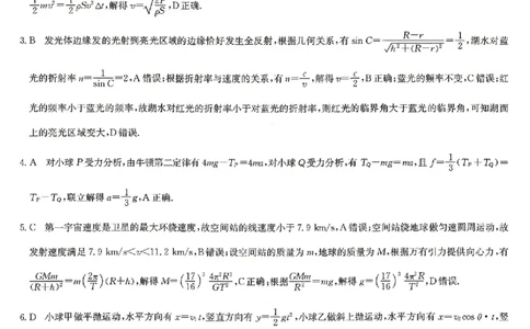 物理答案_2024-2026高三（6-6月题库）_2026年04月高三试卷_260408九师联盟2025-2026学年高三核心模拟卷中（六）（全科）_九师联盟2025-2026学年高三核心模拟卷中（六）物理