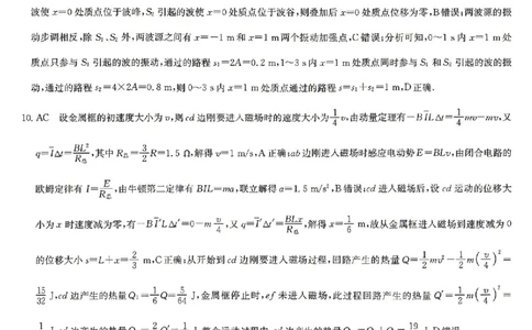 物理答案_2024-2026高三（6-6月题库）_2026年04月高三试卷_260408九师联盟2025-2026学年高三核心模拟卷中（六）（全科）_九师联盟2025-2026学年高三核心模拟卷中（六）物理